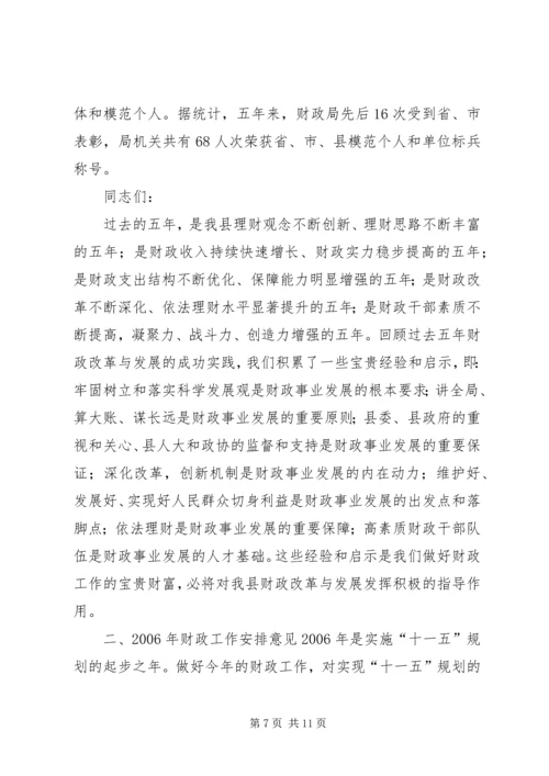 副局长在全县财政工作会议上的讲话.docx