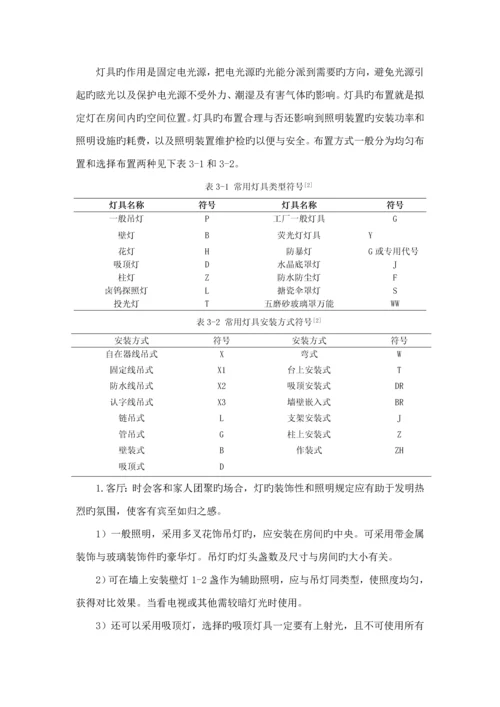 优秀毕业设计住宅小区供配电设计.docx
