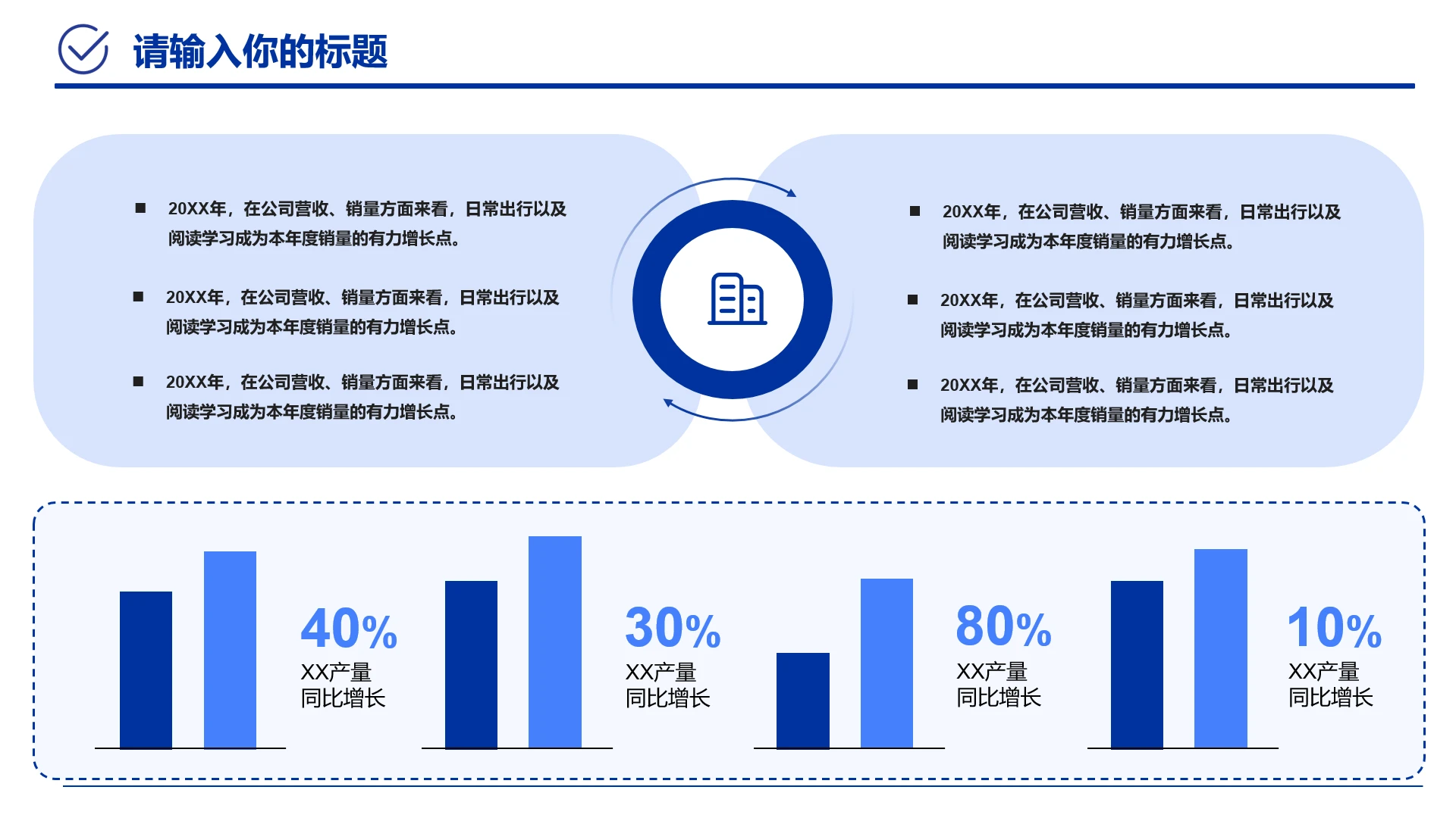 蓝色职场工作汇报公司营收年终总结汇报