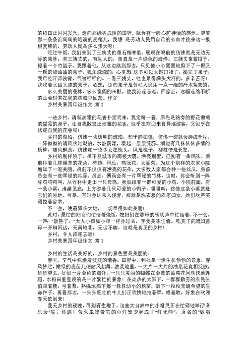 假如我是四年级作文汇总8篇