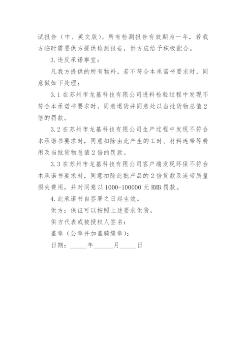 环保承诺书_1.docx