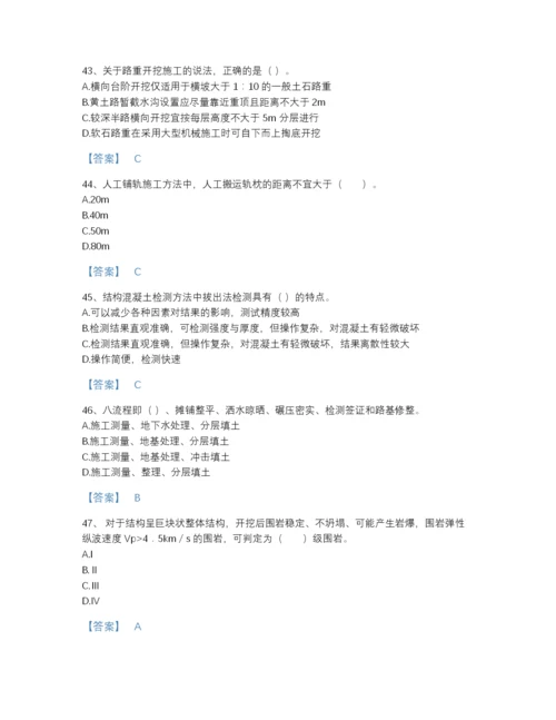 2022年浙江省一级建造师之一建铁路工程实务自测试题库含答案下载.docx