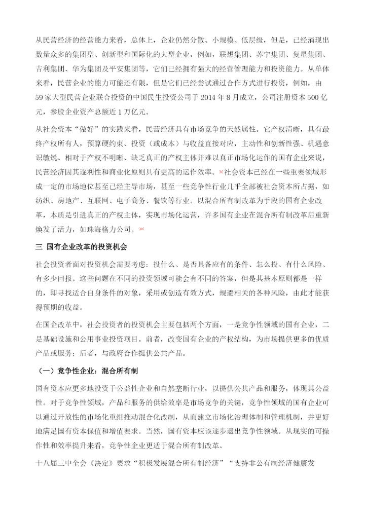 国企改革主题下的投资机会研究(2014-).docx
