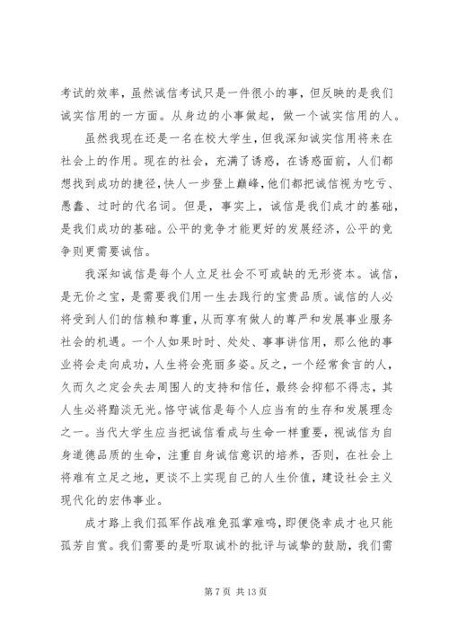 思想汇报诚信问题2.docx