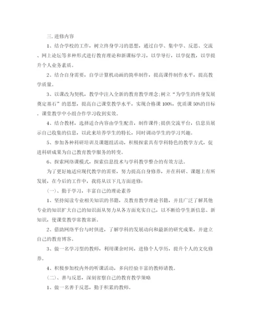 精编之体育教师培训个人研修计划书.docx