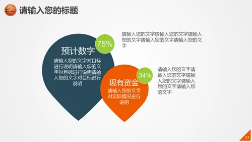 篮球比赛体育竞技通用PPT模板