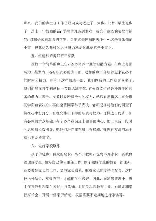 热门班主任培训心得体会集合6篇.docx