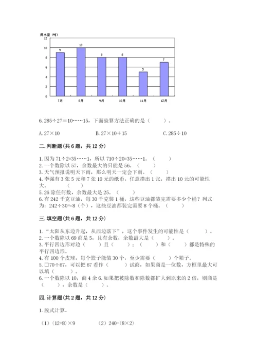 苏教版小学四年级上册数学期末卷附答案（能力提升）.docx