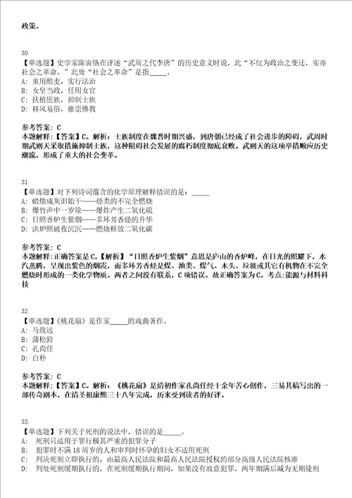 2021年11月广西来宾武宣县住房和城乡建设局招考聘用模拟卷第三三期