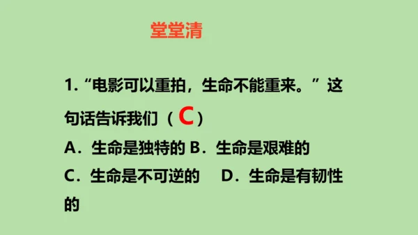 8.1 认识生命 课件(共22张PPT)