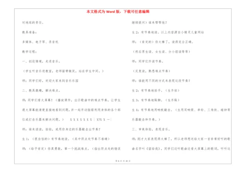 人教版五年级上册音乐教案.docx