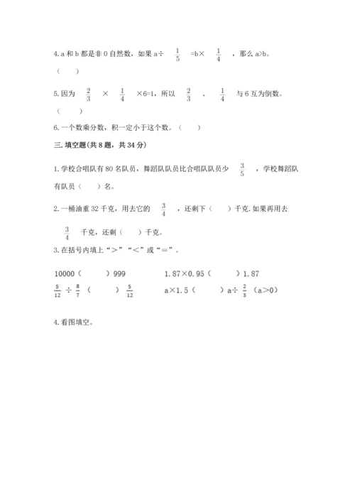 人教版六年级上册数学 期中测试卷新版.docx