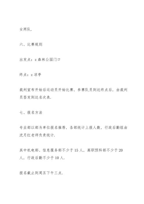 有关登山的活动策划方案.docx