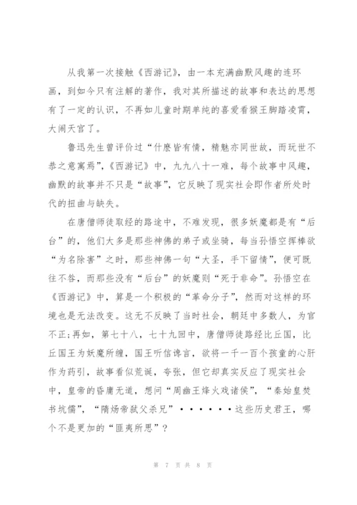 西游记名著明朝吴承恩读书心得5篇.docx