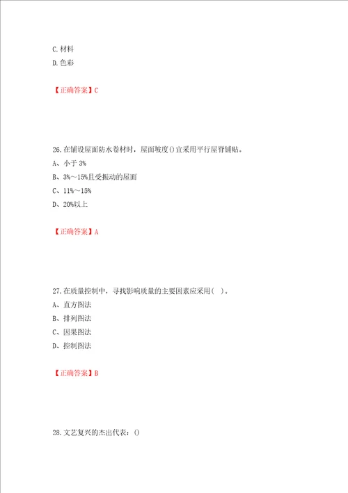 施工员专业基础考试典型题押题卷答案73