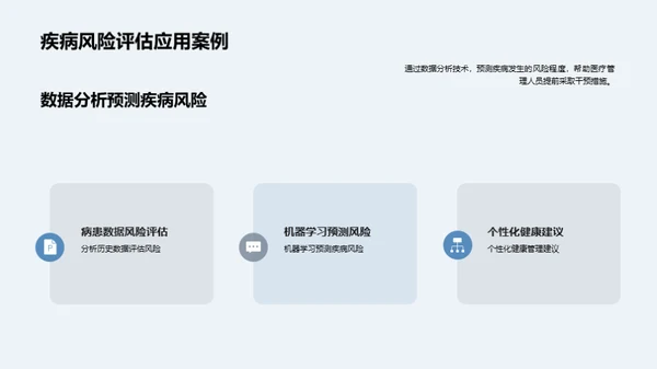 临床检验数据分析