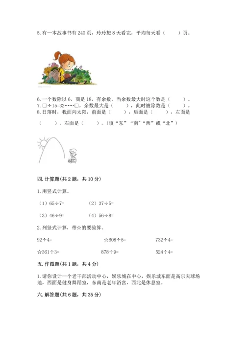 人教版三年级下册数学期中测试卷附完整答案【全国通用】.docx