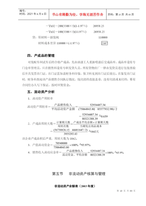 会计专升本毕业论文(doc 79).docx