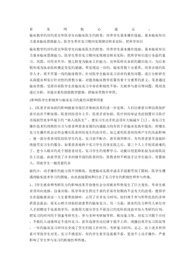 医学生临床实习中存在的问题与完善综合措施