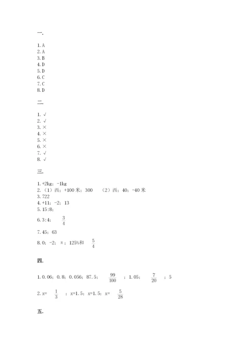 青岛版数学小升初模拟试卷含完整答案【名师系列】.docx
