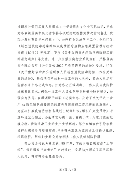 县级新冠病毒疫情防控工作情况汇报.docx