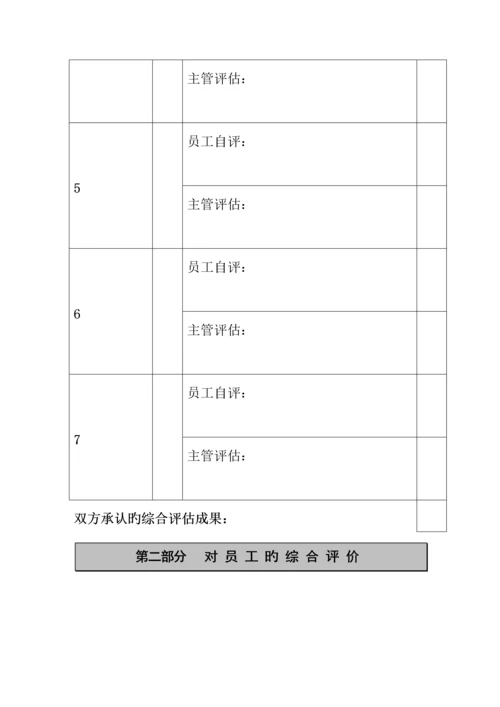 中国网通绩效考评新版制度(2).docx