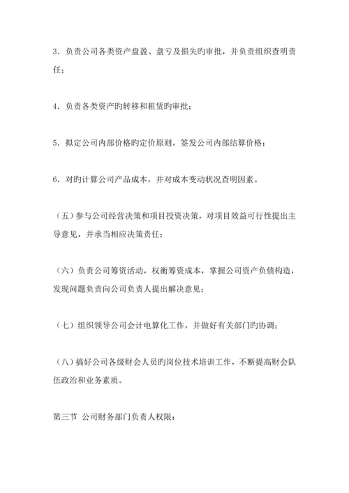 公司财务会计管理新版制度样本.docx