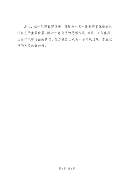 学习改进工作作风心得体会 (2).docx