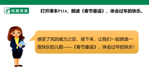 部编1A 第8单元 第11课 会写的字与单元阅读 课件