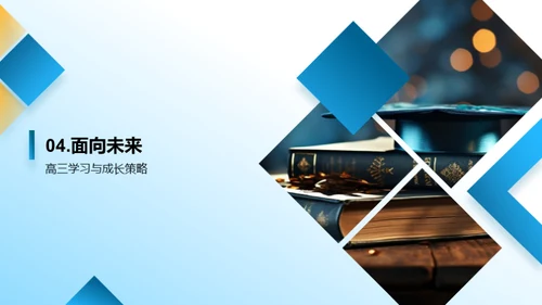 高二回首，高三蓄力
