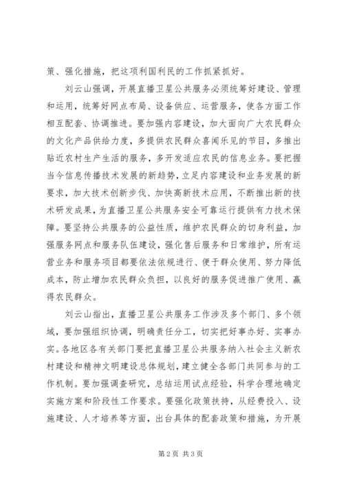 刘云山云南讲话的心得体会5篇范文 (3).docx