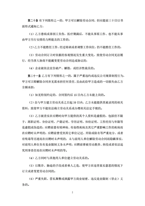 广西混凝土有限公司劳动合同