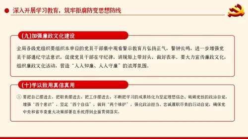 党风廉政建设工作要点党课PPT模板