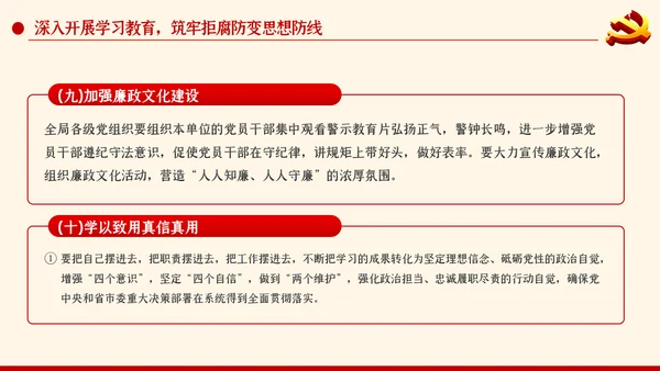 党风廉政建设工作要点党课PPT模板