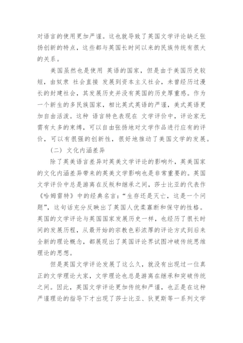 关于英国文学方面的论文范文.docx