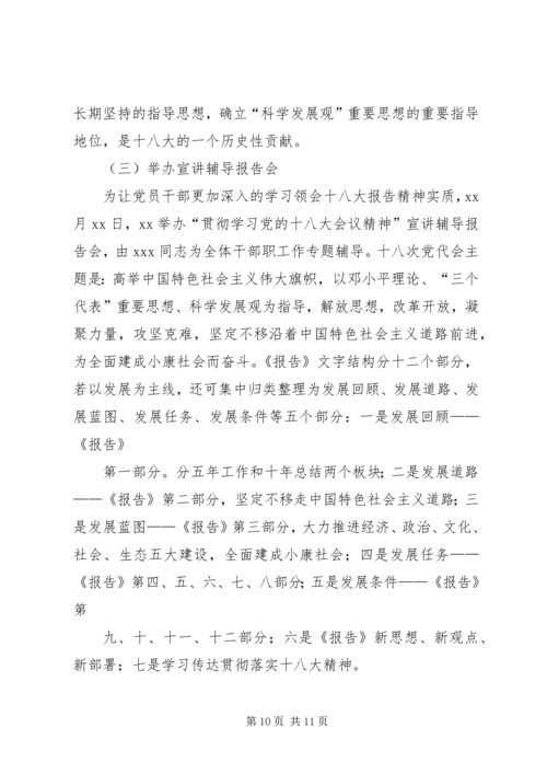 学习十八大情况汇报.docx