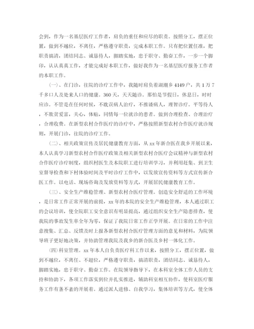 精编之医生精选的工作计划范本.docx