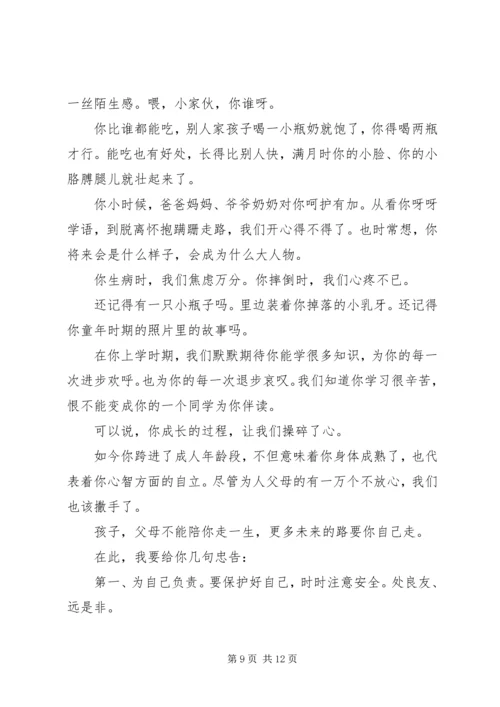 关于成年礼发言稿范例.docx