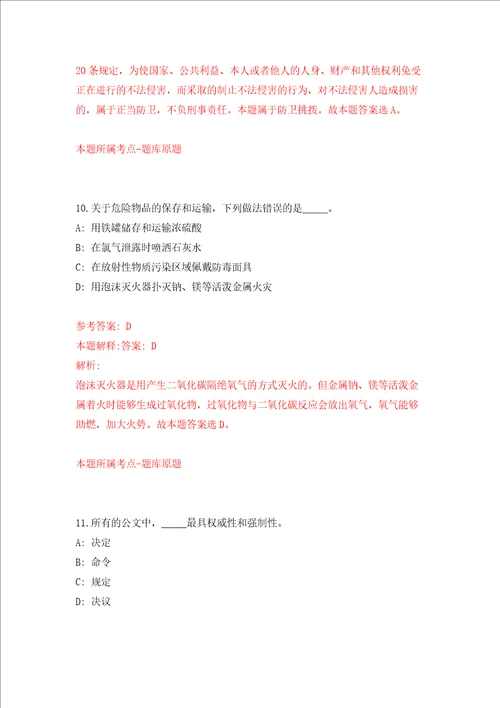 河南省新乡市新东产业集聚区公开聘用7名工作人员强化训练卷第4次