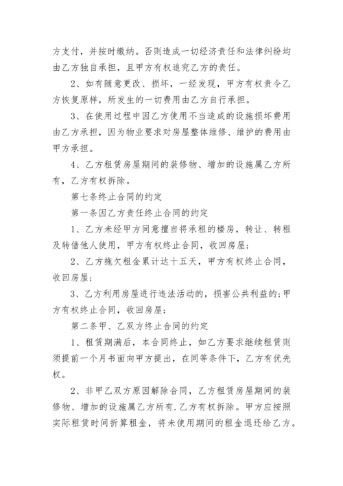 长租赁房屋合同.docx