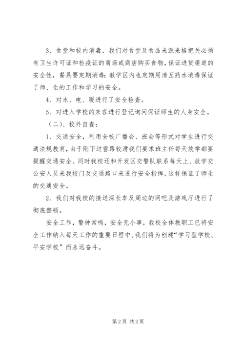 安全工作自查报告 (24).docx