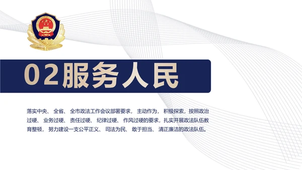 蓝色简约大气公安警察案件汇报动态PPT