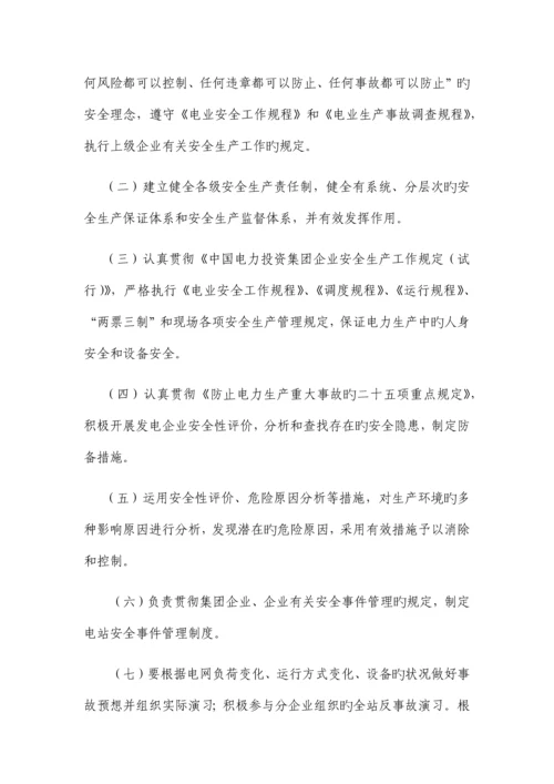 共和正泰光伏电站运行管理制度.docx