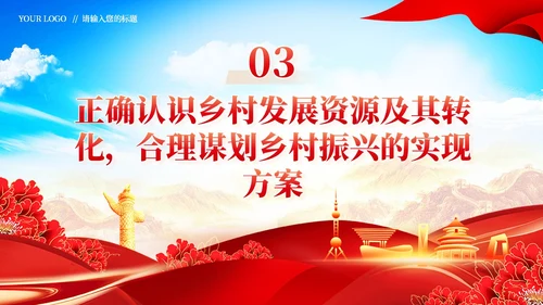 全面推进乡村振兴四个关键问题党课党建PPT