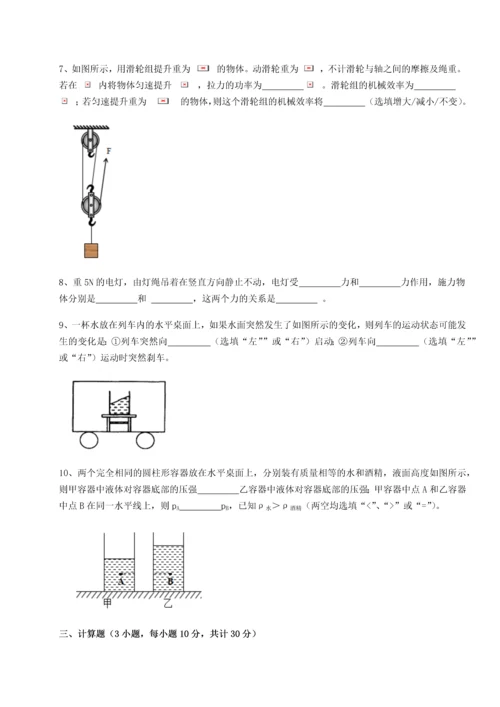 第二次月考滚动检测卷-重庆市北山中学物理八年级下册期末考试专题训练试卷（详解版）.docx