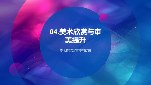 美术作品赏析