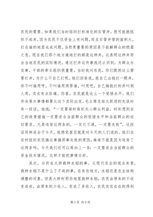 如何做好村支部书记的心得体会 (7).docx