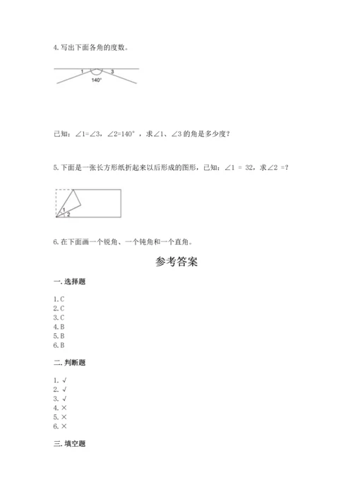 北京版四年级上册数学第四单元 线与角 测试卷附答案【a卷】.docx