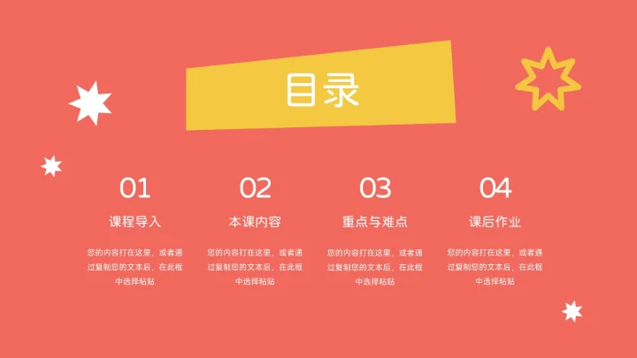 绿黄个性创意贴画教学通用课件PPT模板