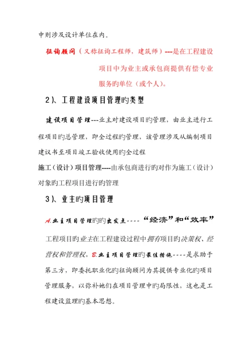 建设关键工程监理与相关法律法规新版制度概述.docx